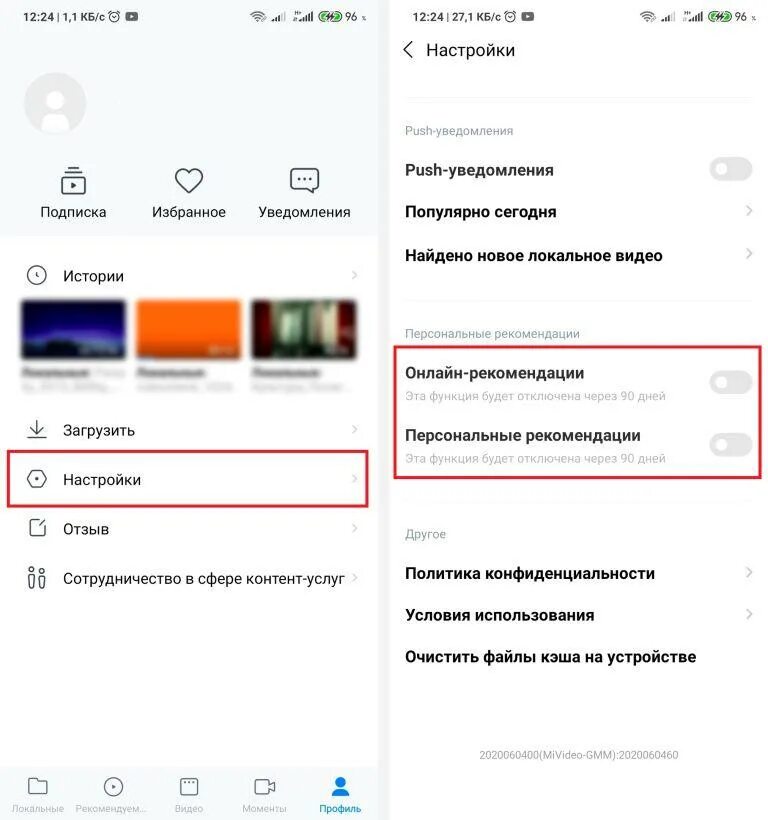 Отключит ли xiaomi. Отключить рекламу на Xiaomi. Подписки на Ксиаоми. Как убрать на телефоне Сяоми. Как на хиаоми отключить подписки.