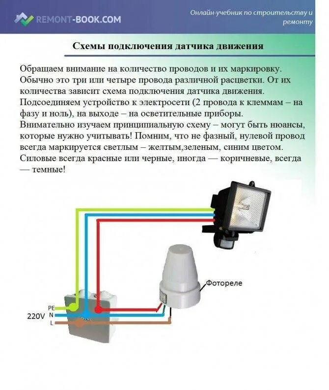 Включение лампы датчиком движения. Схема подключения датчика света и датчика движения для освещения. схема подключения детектора движения для освещения. схема подключения лампы через датчик движения. схема подключения датчика движения к светодиодному фонарю.