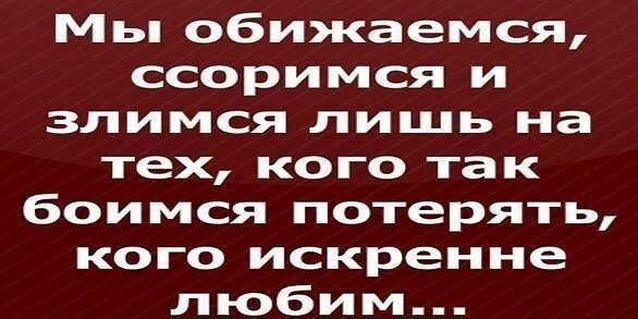 Давай не будем ругаться. Любимая давай не будем ссориться. Любимый давай не будем ругаться. Давай не будем ругаться я тебя люблю. Ни с кем не ссориться