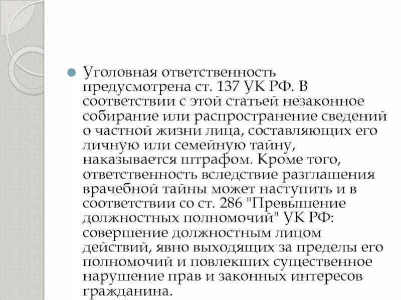 Распространение информации ук