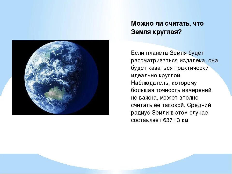 Земля большая потому что. Почему земля круглая. Примеры что земля круглая. Земля круглая объяснение. Презентация на тему земля круглая.