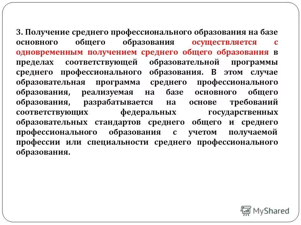Обучение на базе среднего общего образования. Обучение на базе среднего общего образования