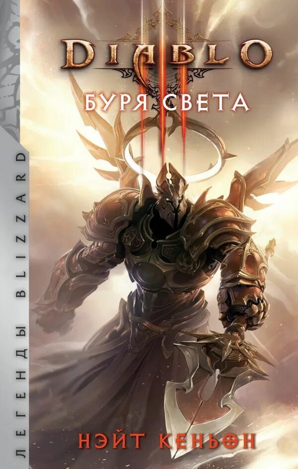 Свет диабло. Тираэль диабло 3 ангел. Ангел империй из diablo iii. Последний дьябло. Пещера ульдура диабло 4.