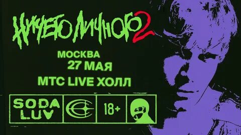 Новый альбом соды