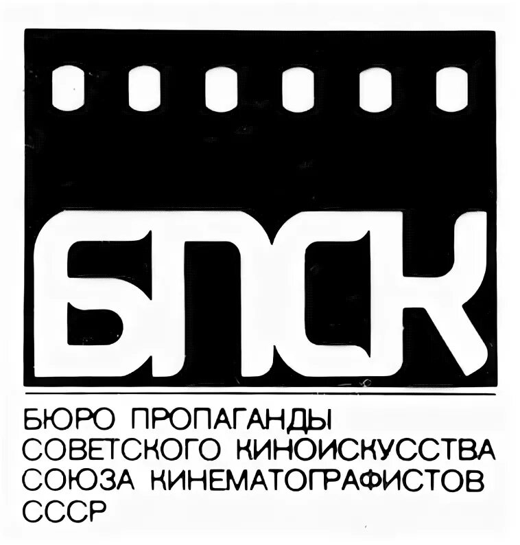 Оператор кыпс на необитаемом острове. Бюро пропаганды советского киноискусства. Топтыжка бюро пропаганды советского киноискусства. Забытый день рождения биссет иллюстрации. Проханов автограф.