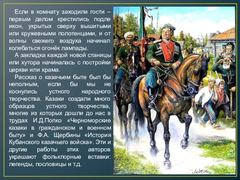 Казак в переводе означает. Рассказ о кубанских казаках. Казачество презентация. Формирование казачества. Сообщение о кубанских казаках.