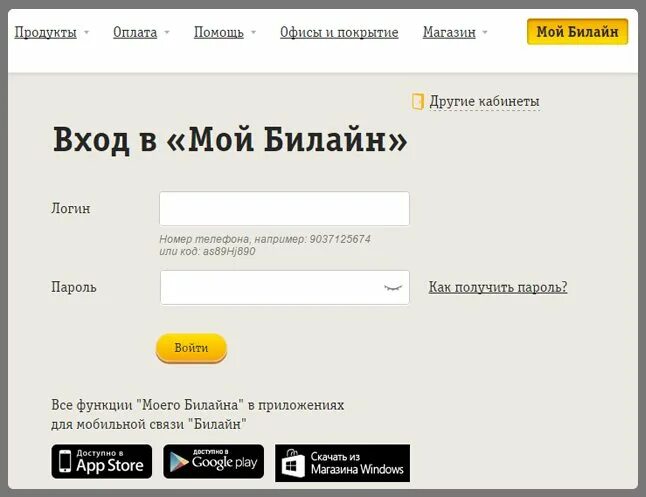 Beeline sip. Ip-телефония билайн. Beeline sip. Правила и маршруты sip телефонии. Pjqgth настройка sip телефона билайн.