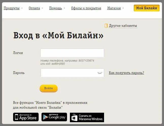 Билайн личный кабинет. Билайн личный кабинет баланс. Билайн интернет личный кабинет. Мой Билайн личный кабинет. Вход лк билайн личный