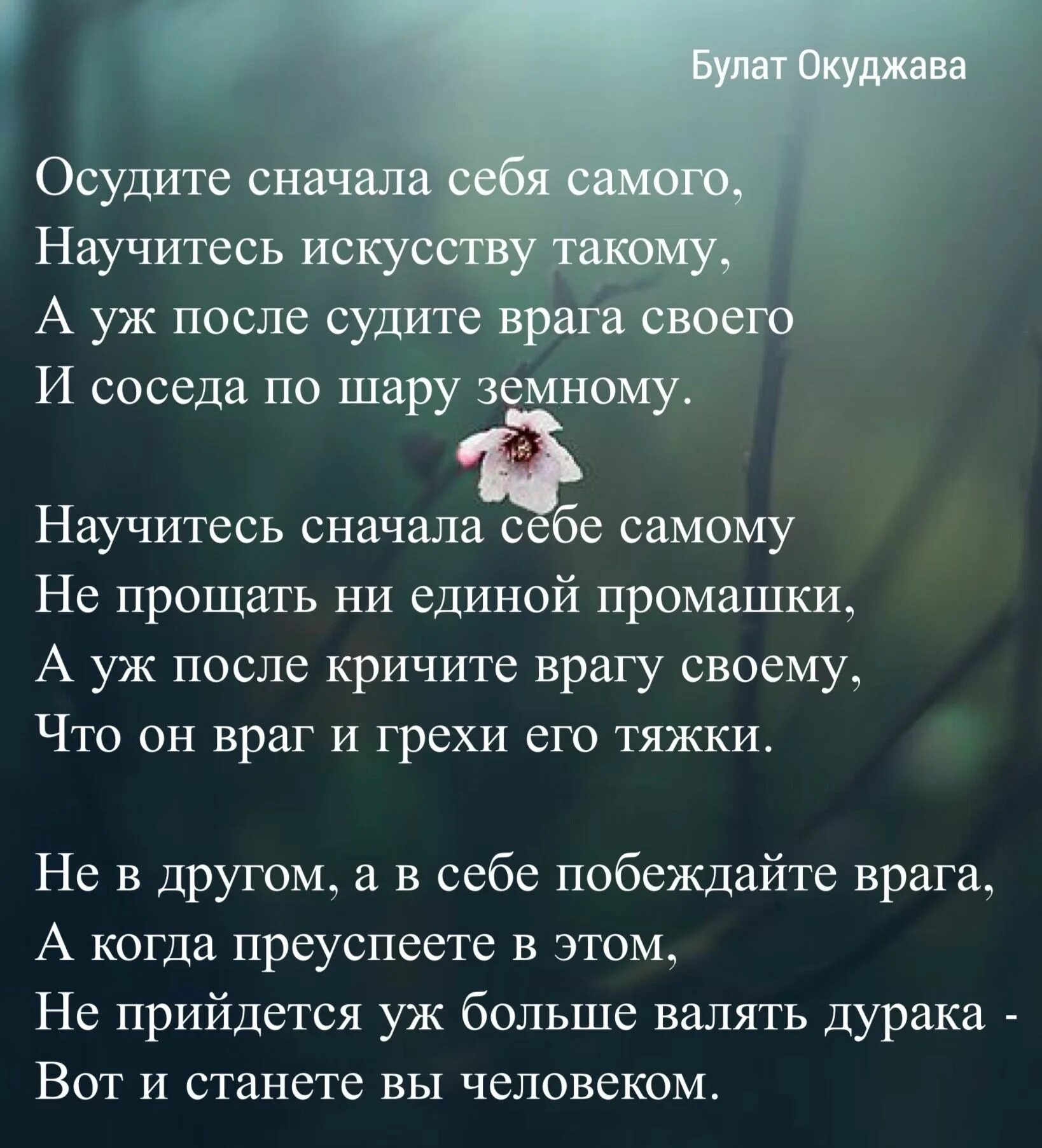 Вдохновляющие стихи. Вдохновляющее стихотворение. Осудитн сначала себя самого Стиз. Стихи красивые и Вдохновляющие.