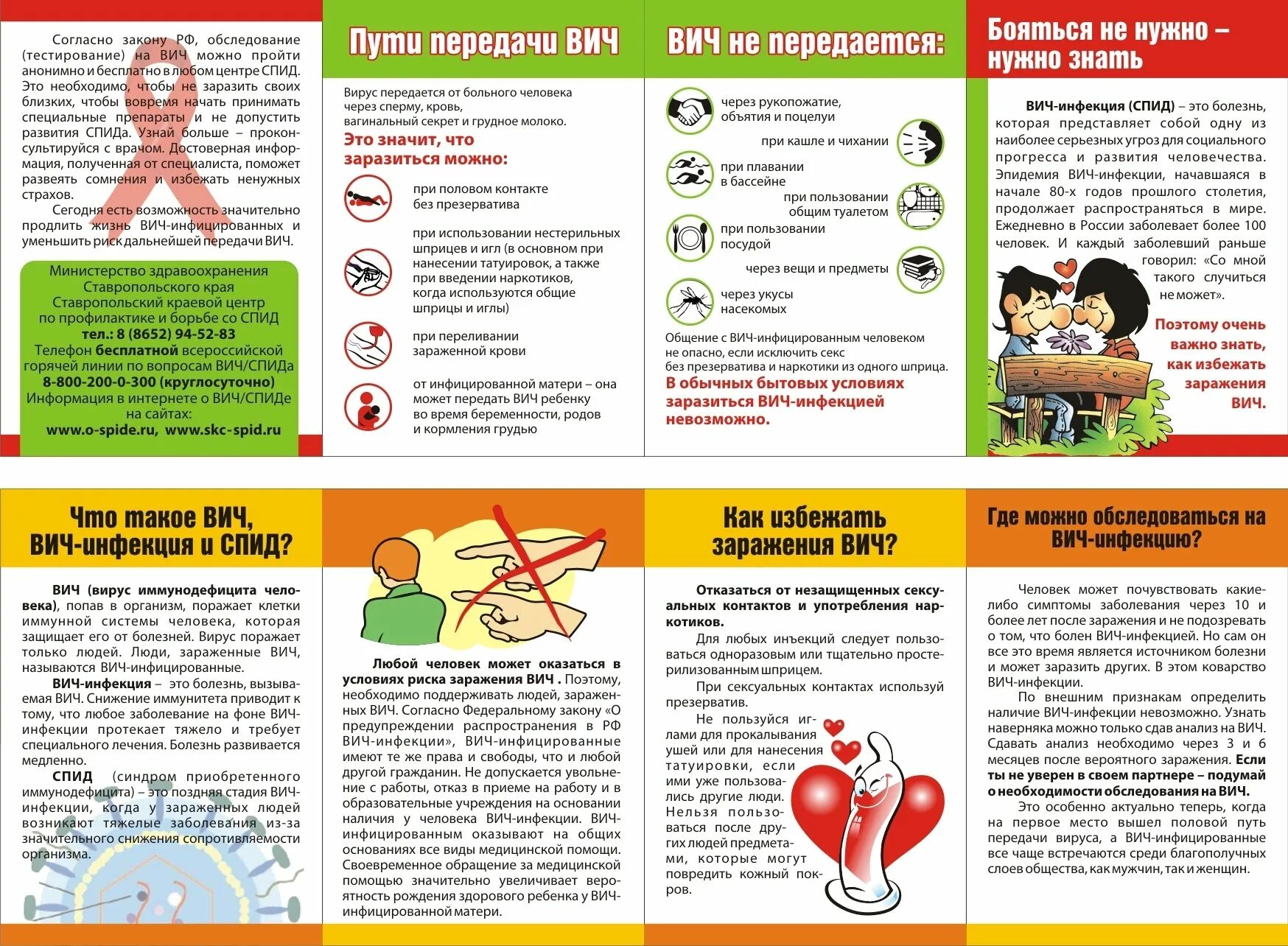 Темы по профилактике вич. Брошюра профилактика ВИЧ И СПИД. Санитарный бюллетень профилактика ВИЧ инфекции. Профилактика ВИЧ инфекции буклет. Брошюра профилактика ВИЧ инфекции.