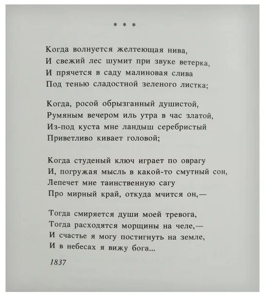 Стихотворение когда на меня навалилась беда 6. Когда имел златые горы текст. Стихотворение Лермонтова лето. Слова песни когда б имел златые горы. Стихи про лето Лермонтов.