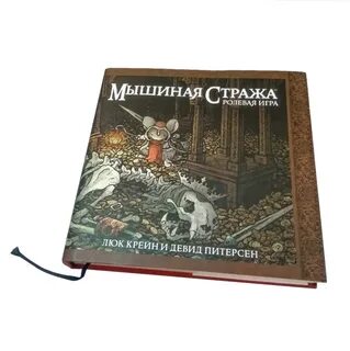 Мышиный книга