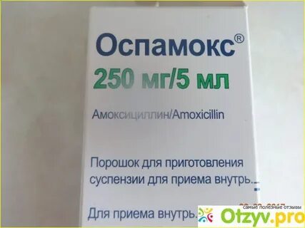 Оспамокс суспензия