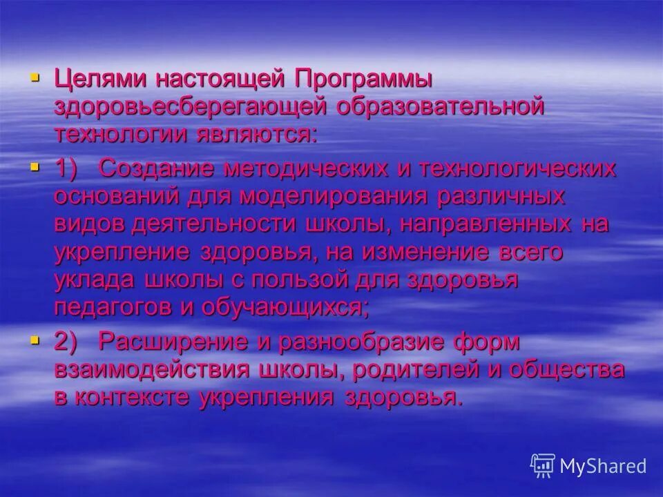Здоровьесберегающая образовательная среда. Здоровьесберегающее образовательное пространство в школе. Модель здоровьесбережения. Здоровьесберегающего образовательного пространства. Здоровьесберегающее образовательное пространство в школе.