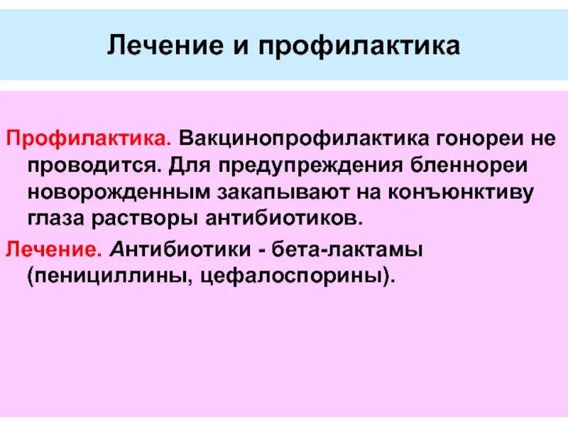 Гонорея инфекция профилактика. Гонорея профилактические меры. Профилактика гонореи. Гонорея этиология эпидемиология. Гонорея меры профилактики кратко.