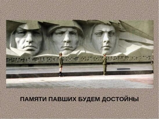 Стих памяти павших. Памяти павших будем достойны стихи. 9 мая памяти павших будьте достойны. Стихотворения памяти павших. Памяти павших будьте достойны.