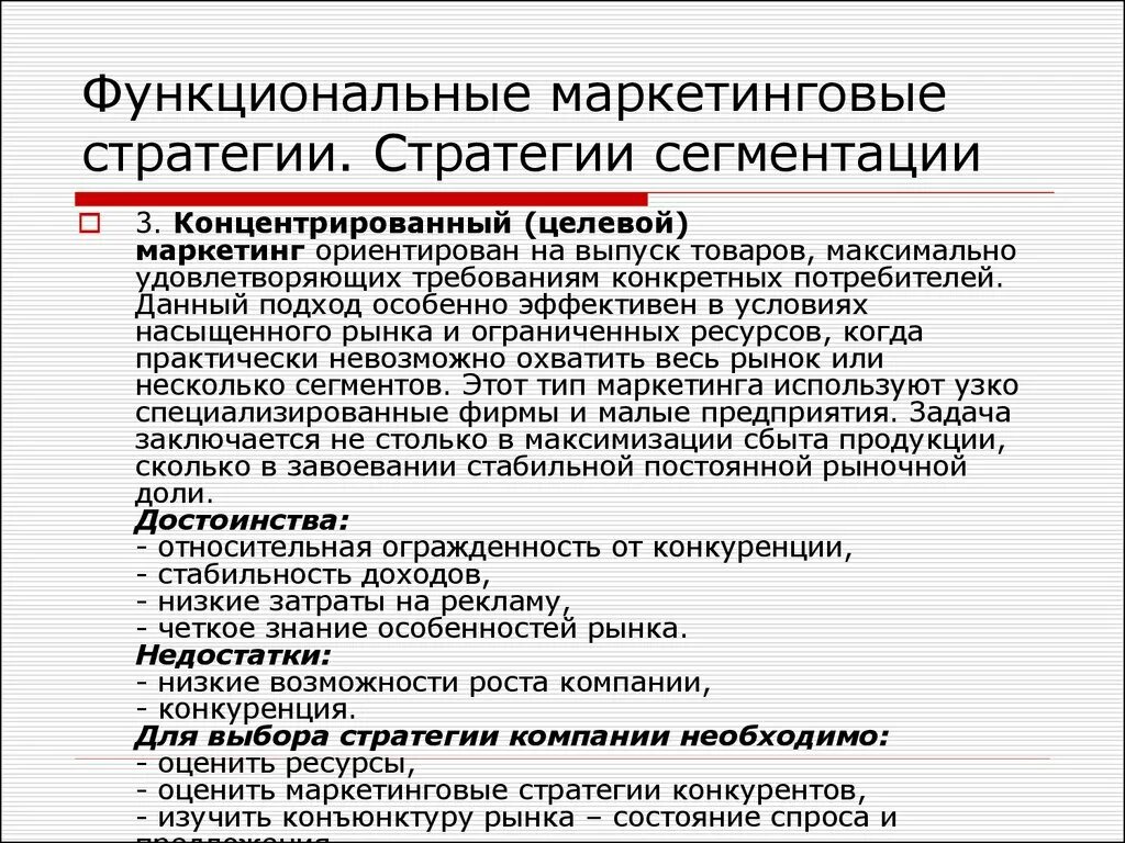 Функциональные стратегии маркетинга. Функциональные стратегии. Стратегии маркетинга. Разработка стратегии маркетинга. Стратегическое позиционирование.