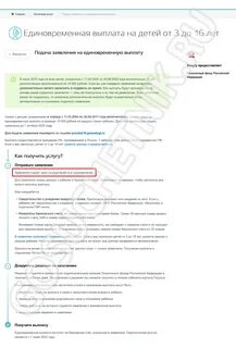 Подать заявление на новые выплаты детям