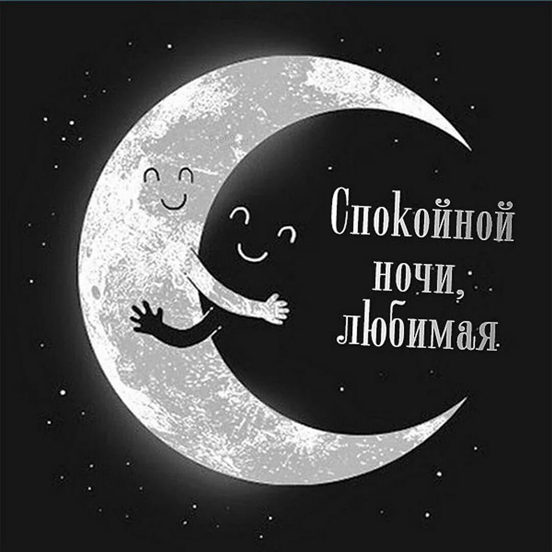 Спокойнойночки мамочка. Пожелания спокойной ночи маме. Пожелания спокойной ночи. Спокойной ночи мамочкк. Спокойной ночи.