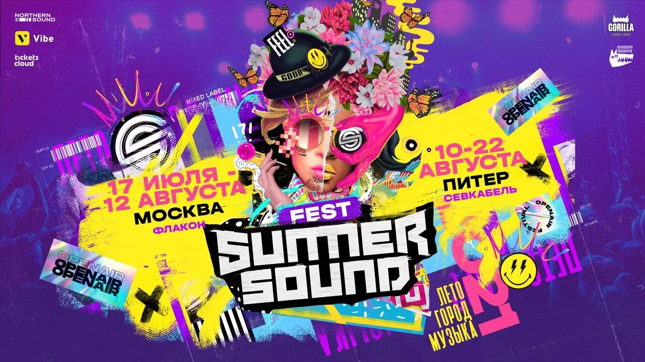 Ticketcloud. Тикет Клауд. Vibe ticketscloud. Концерты Summer Sound 2022 флакон. Summer Sounds.