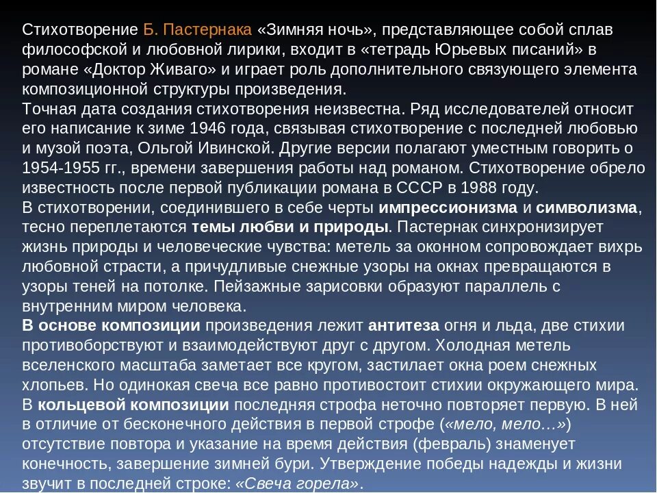 Ночь пастернак тема. Анализ стихотворения зимняя ночь Пастернак. Анализ стихотворения зимняя ночь. Анализ стихотворения Пастернака анализ. Зимняя ночь Пастернак стих анализ.