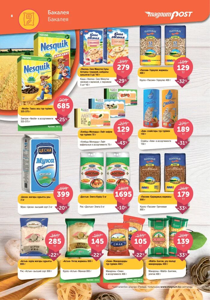 листовки магнум. акция магнум. магнум продукты. магнум каталог. магнум магазин в алматы.