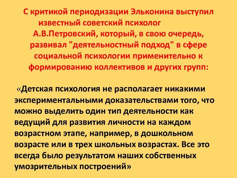 Теория д эльконина. Критики периодизации Эльконина. Теория д.б. Эльконина. Петровский периодизация психического развития. Теория развития Эльконина.