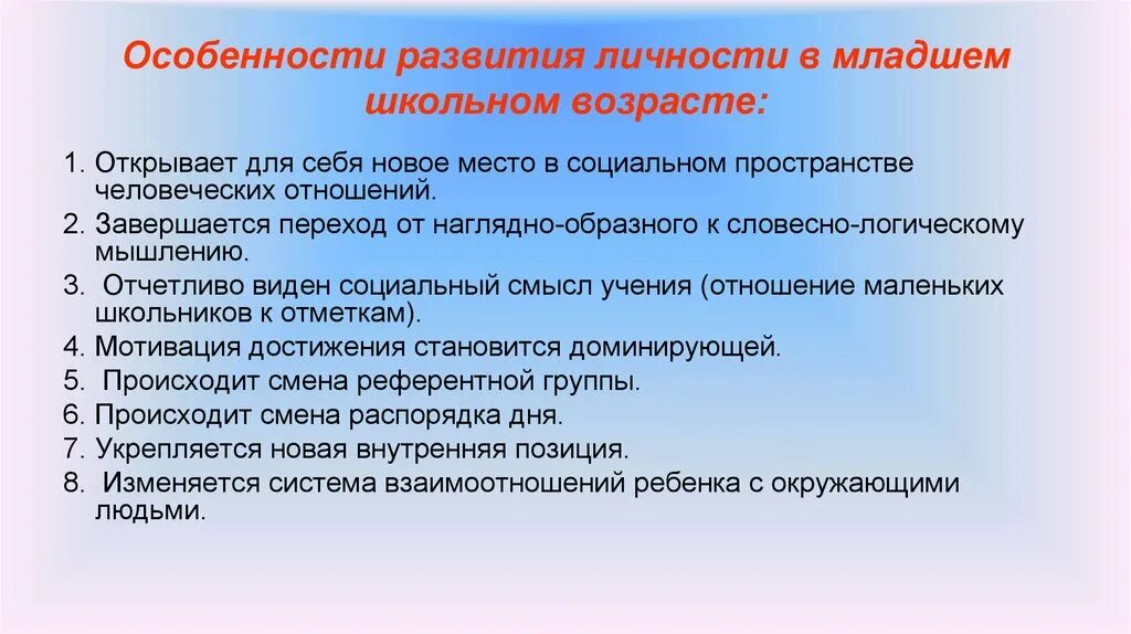 Развитие личности детей младшего школьного возраста