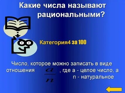 Что такое круговые числа