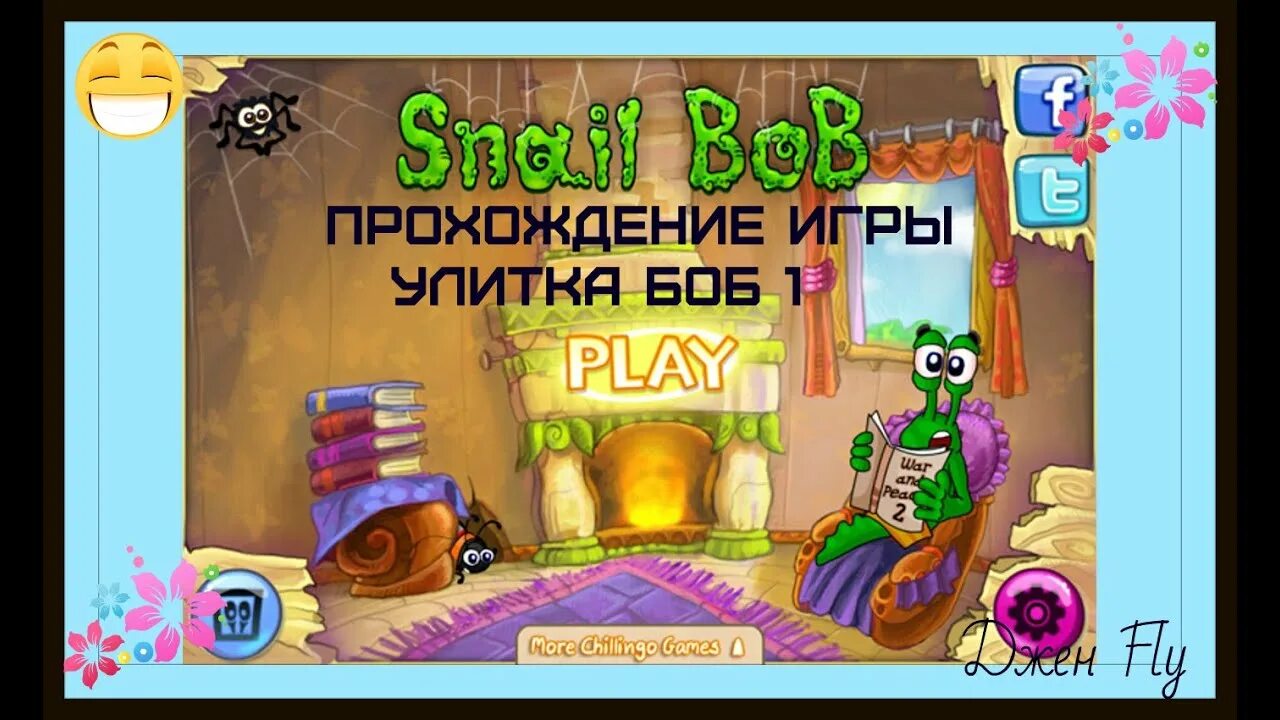 Игры улитка боб 1 3. Улитка боб. улитка боб турбо. улитка боб 1. старая игра про улитку.
