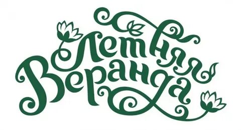 Имя веранда