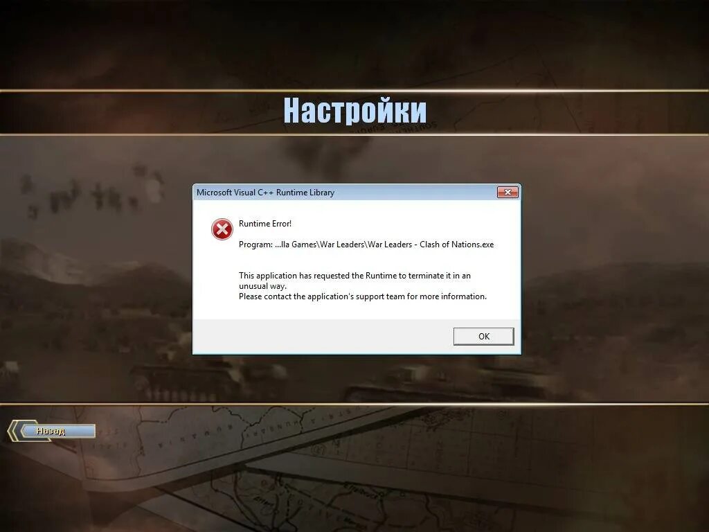 Ошибка при запуске игры runtime. Ошибка runtime Error. Microsoft Visual c + + runtime ошибка. Microsoft Visual c++ runtime Library ошибка. Microsoft Visual c++ Error.