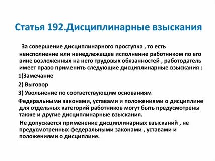 192 193 трудового кодекса