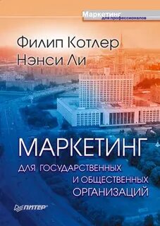 Маркетинг общественных организаций