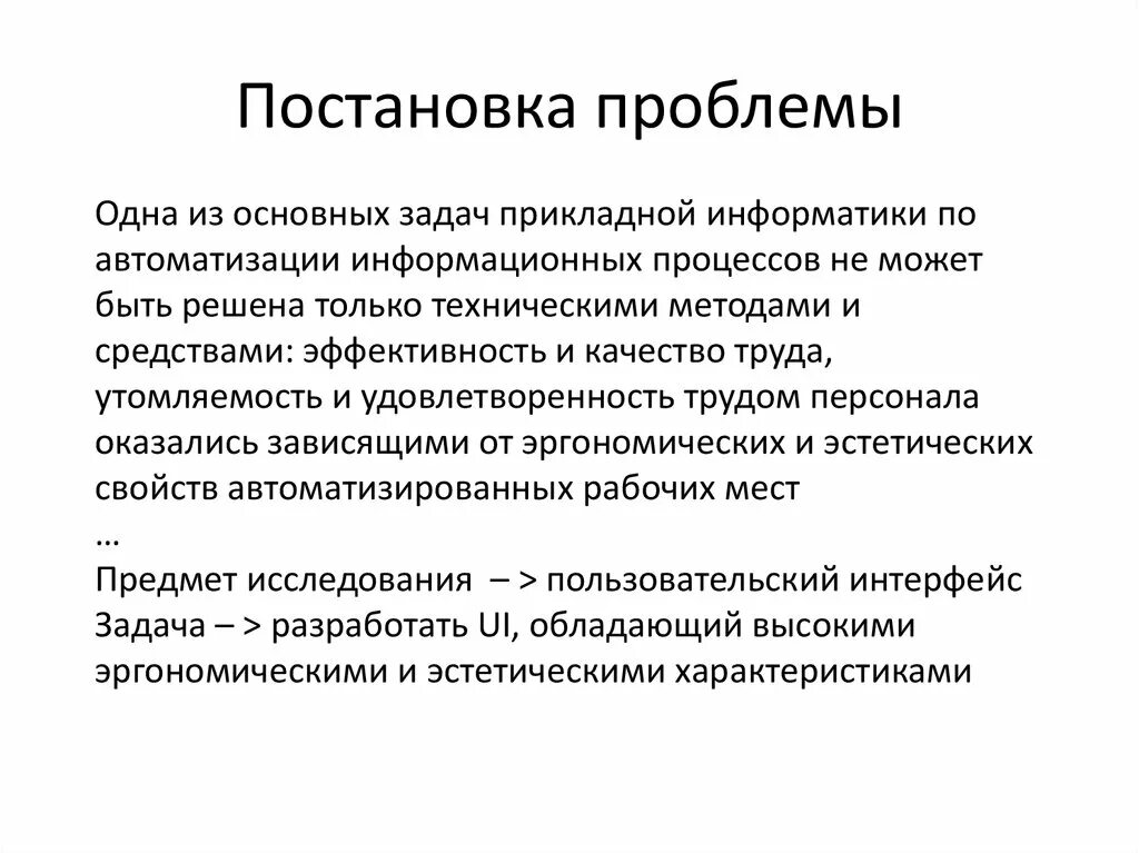 Проблема этапы формулирования проблемы. Постановка проблемы. Проблема постановка проблемы. Проблемы информатики. Постановка проблемы пример.