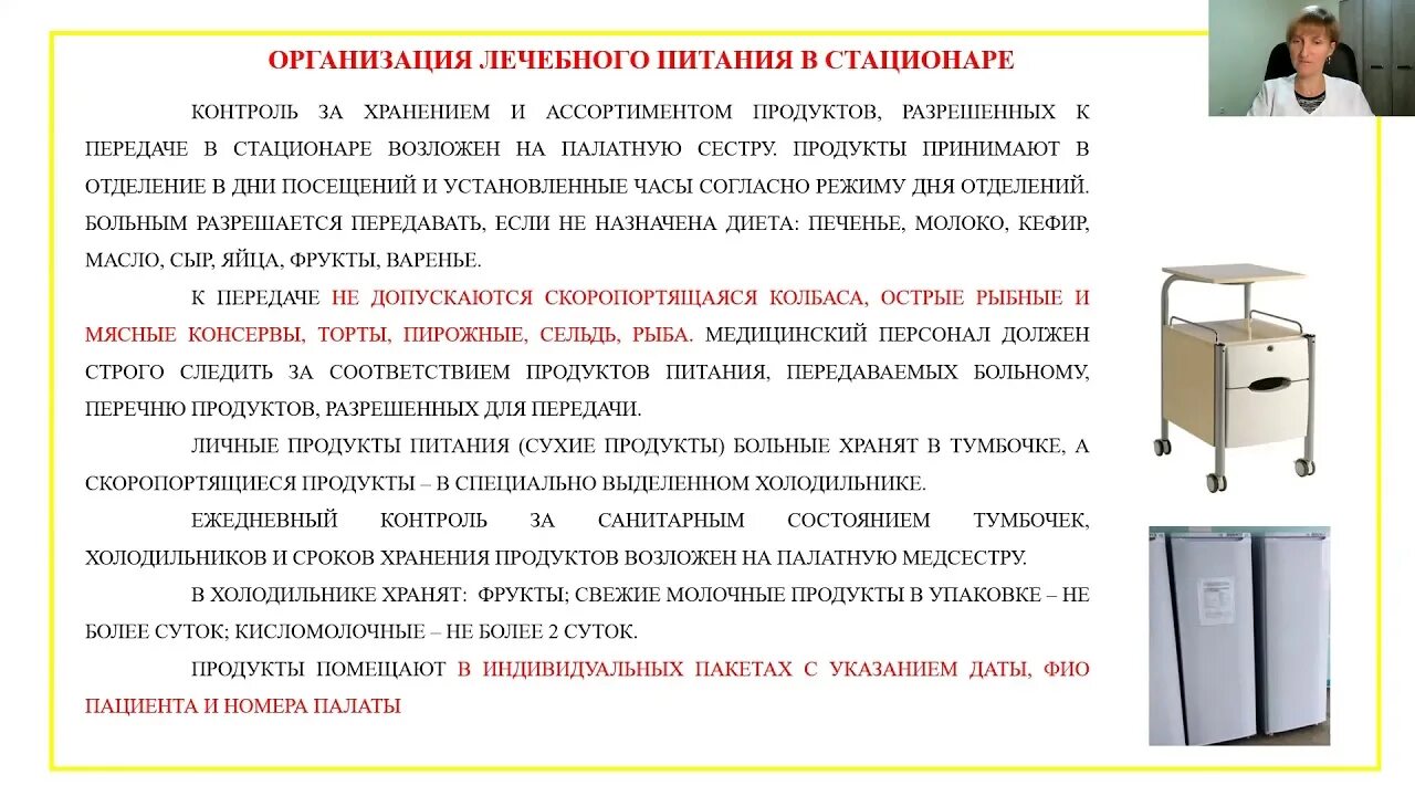 Организация питания пациентов. Организация лечебного питания пациентов. Организация питания пациентов в ЛПУ. Организация питания в медицинских учреждениях. Инструкции в лечебных учреждениях