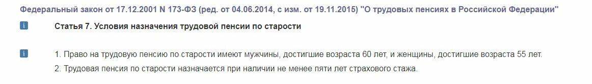 Конституция РФ пенсионный Возраст. Возраст выхода на пенсию Конституция РФ. Пенсионный Возраст в Конституции РФ ст 55. Конституция РФ закон о пенсионном возрасте.