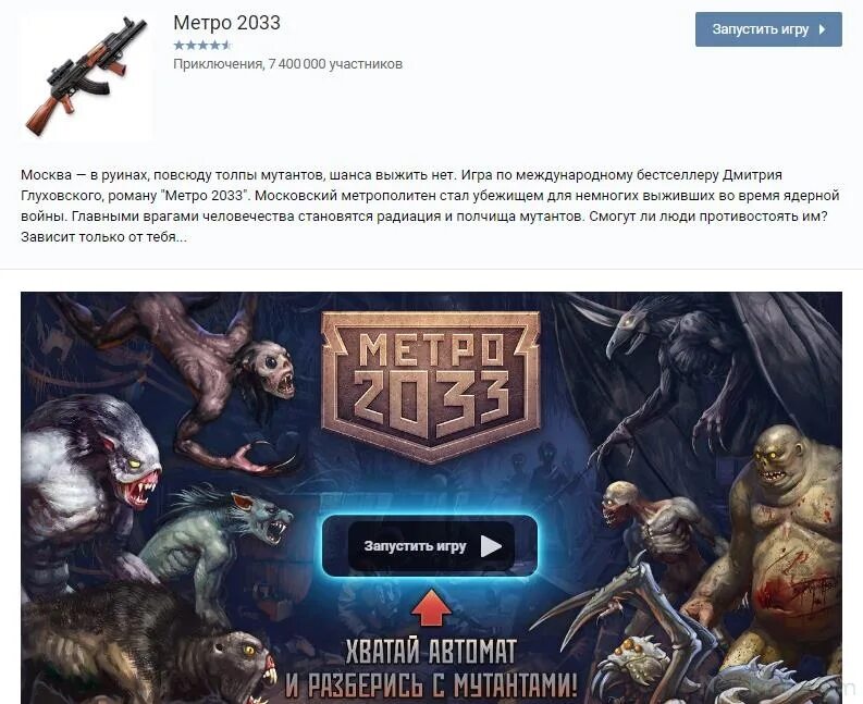 метро 2033 игра вк. вся броня в метро 2033 в вк. метро 2033 метрополитен. костюмы метро 2033 вк. приложения метро 2033.