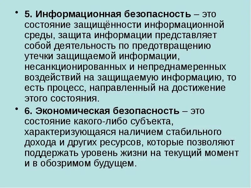 Информация представляет собой