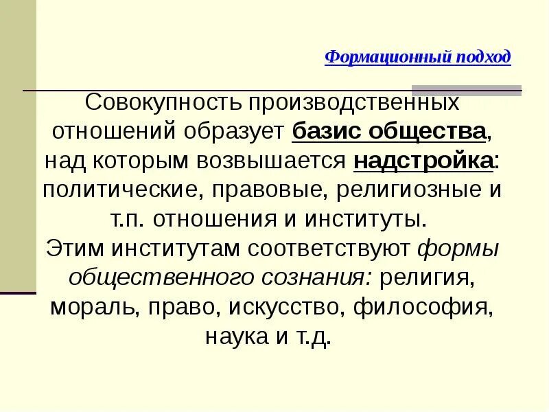 1 экономический базис общества. Цивилизация и формация Обществознание. Цивилизация и формация презентация. Формация и цивилизация в философии. Формация и цивилизация различия.
