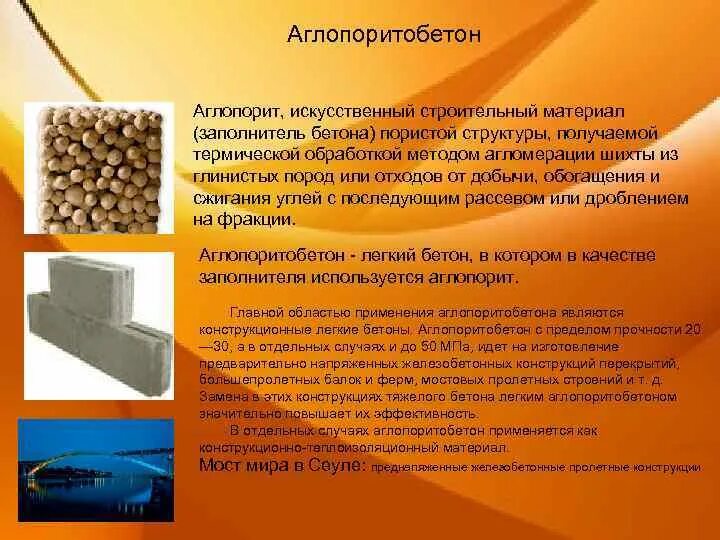 Классификация заполнителей для бетонов. Заполнитель пористый (цемент). Легкие заполнители для бетона. Керамзит м200. Керамзитобетонные блоки жбк 1.