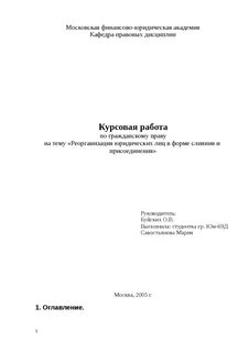 Юридические лица курсовая