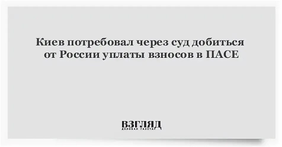 Потребовать спустя