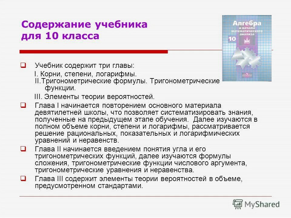 Алгебра содержание учебника. Учебник по алгебре 10 класс оглавление. содержание учебника. оглавление алгебры класс. алгебра 10 класс содержание учебника.