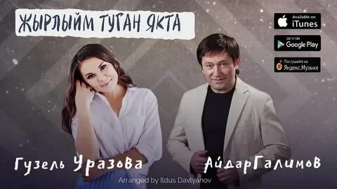 Жырлыйм туган
