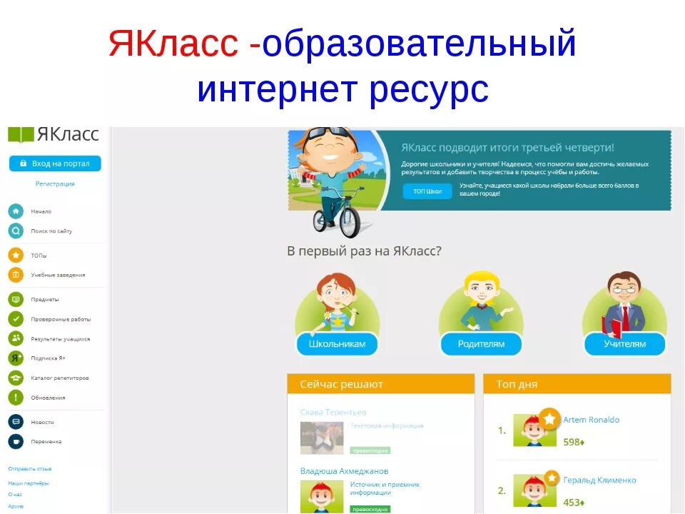 Бесплатная учебная платформа. Образовательная платформа я класс. Образовательный портал ЯКЛАСС. Цифровые образовательные платформы для школы. Картинки сайта ЯКЛАСС.