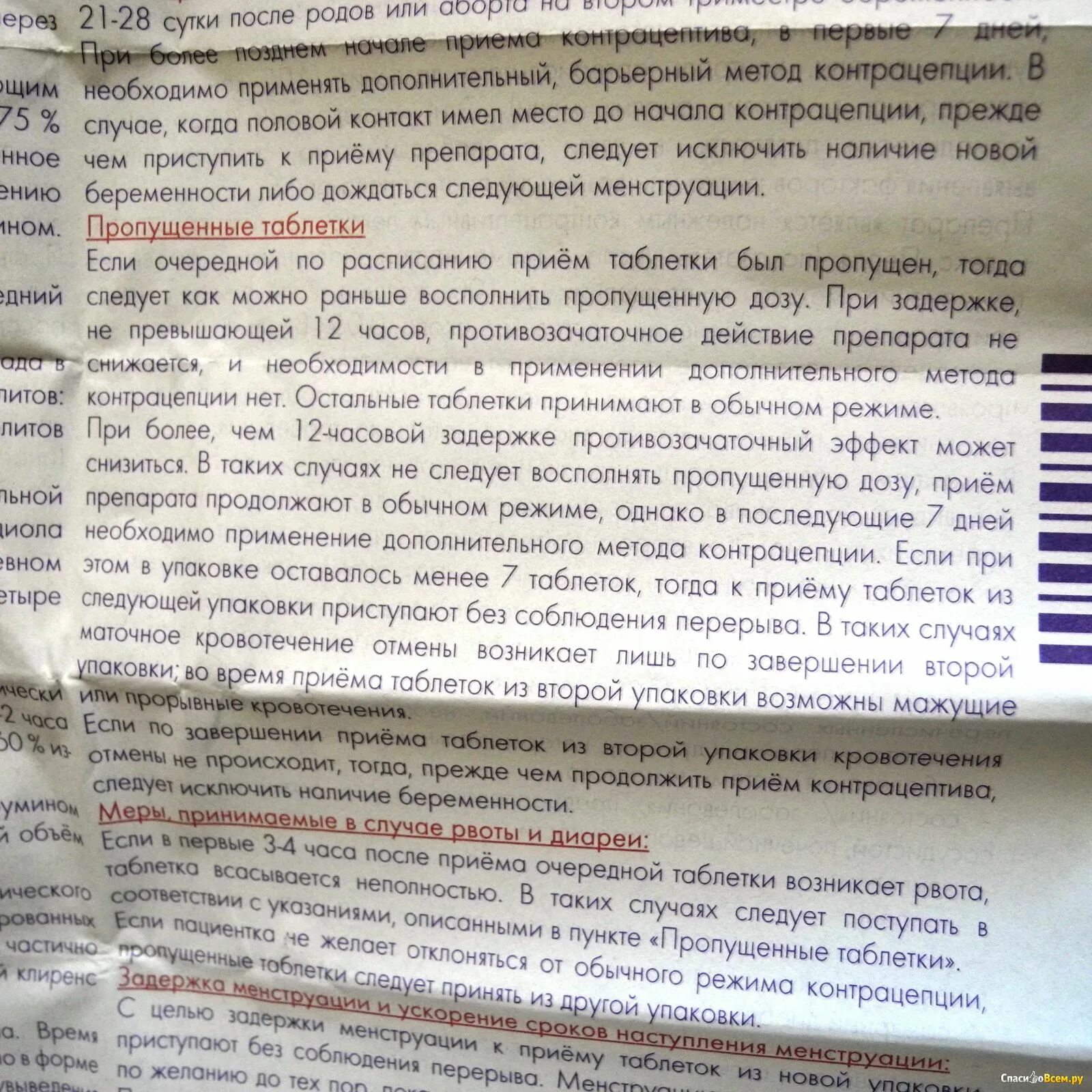 Могут ли начаться месячные при приеме. Лекарство от задержки менструации. Гормональные таблетки при задержке месячных. Таблетки противозачаточные после месячных. При задержке месячных.