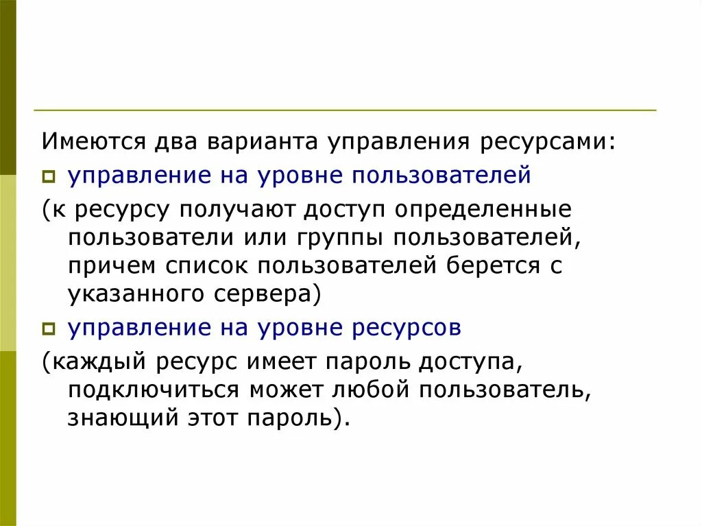 Определять user. Варианты управления в русском языке. Определенные пользователем,. 27. Варианты управления.. Сетевые операционные ориентации.