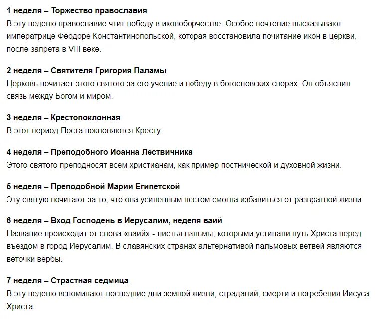 Что запрещено в великий пост. Великий пост 2021 календарь питания по дням. Великий пост 2021 на каждый день. Правила Великого поста по дням 2021. График питания в пост 2021 Великий по дням.