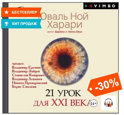 Книга 21 урок для 21 века. 21 Урок для 21 века Юваль Ной. Юваль Ной Харари «21 урок для XXI века». Книга 21 век Харари.